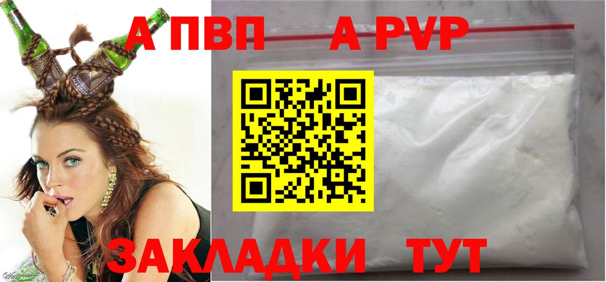 Железноводск  Alpha PVP VHQ  Вход с VPN  A PVP кристаллы 