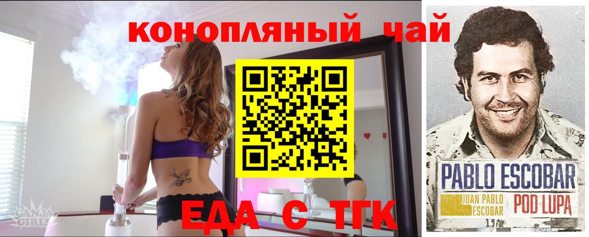 Еда ТГК марихуана  Вход с VPN  Железноводск 