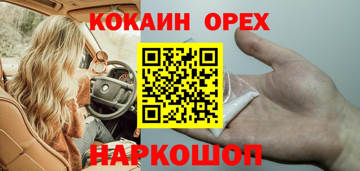 Железноводск  где купить наркоту  Cocaine 99%  Cocaine  Вход с VPN  КОКАИН Перу 