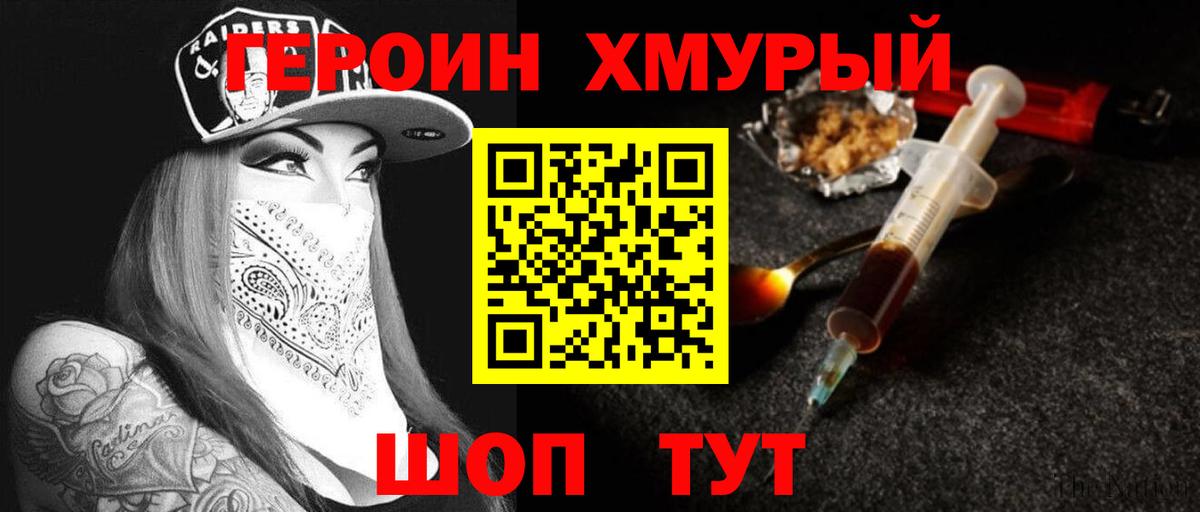 Героин  ГЕРОИН афганец  Вход с VPN  Железноводск 