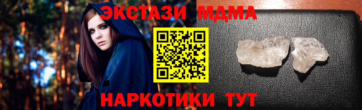 МДМА кристаллы  MDMA  Вход с VPN  Железноводск  MDMA Molly 