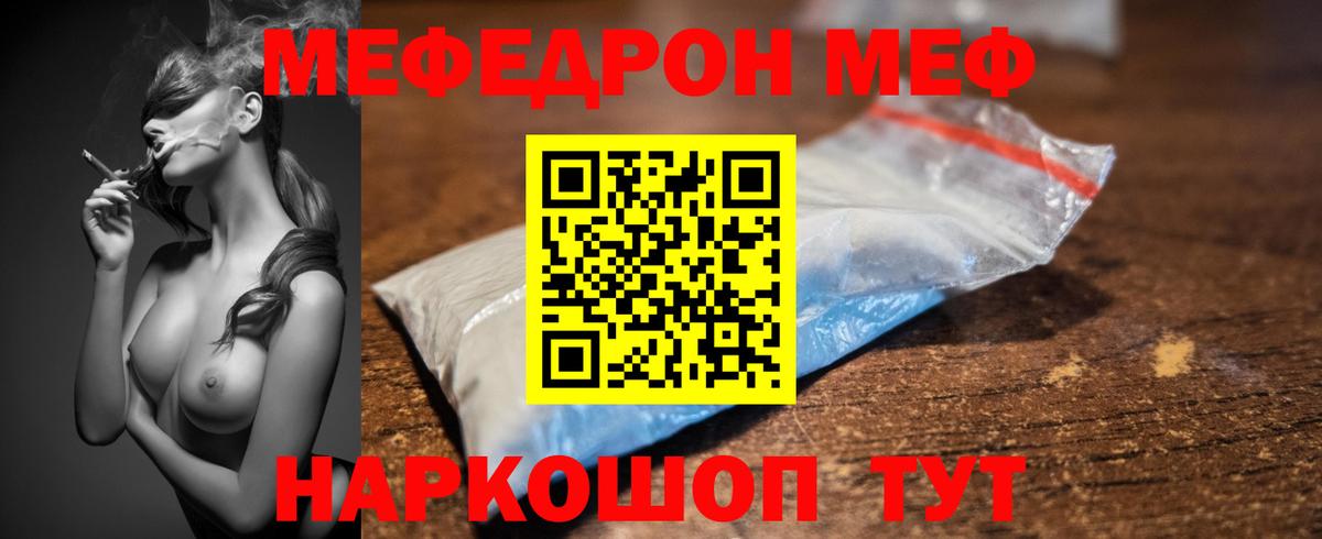 Мефедрон  Вход с VPN  Железноводск  Меф кристаллы  МЯУ-МЯУ 